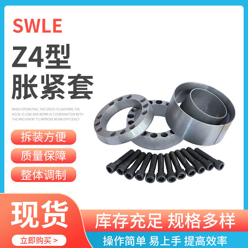 Z4-300X390工业胀紧联结套