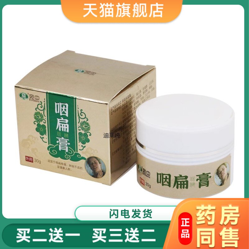 咽炎慢性咽炎除根化痰专用药喉咙肿痛扁桃腺滤泡增生去异物感舒缓