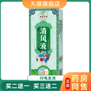 【正品、买2赠1】清F风液清凤液清金液腿脚抽筋四肢麻木喷剂腰椎1