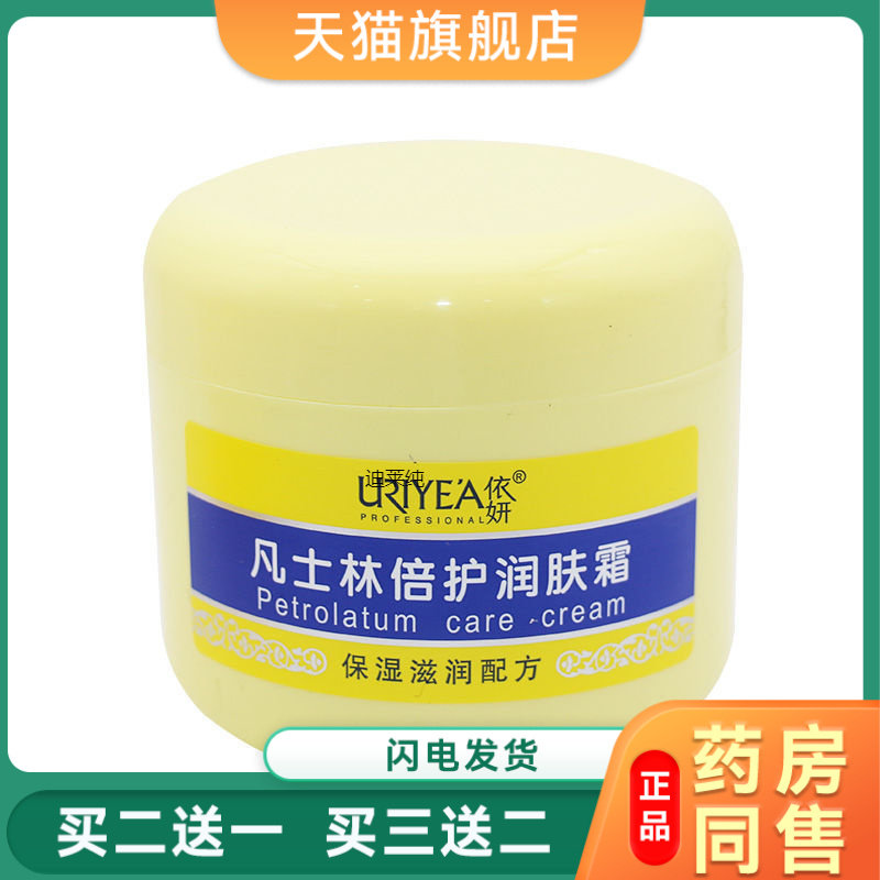 依妍凡士林倍护润肤霜身体乳面霜补水保湿滋润全身可用秋冬四季49