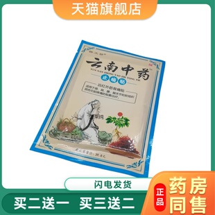 杨工坊云南中药止痛贴关节疼痛贴膏腰疼腰椎间盘止疼贴一盒8贴装6