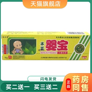 正品松仁堂本草婴宝儿童乳膏 软膏 婴幼儿护肤霜买2送1支 包邮227