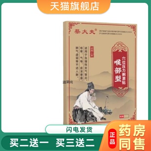 久平喘止咳贴赢同款蔡大夫喉部型穴位压力刺激贴官方旗舰店正品63