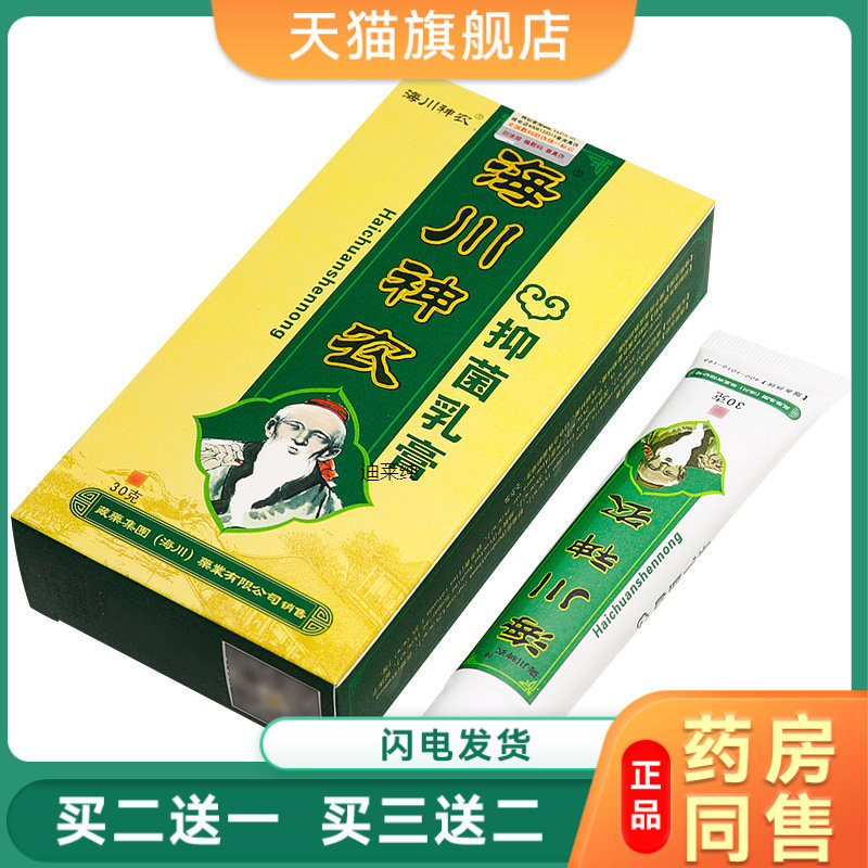 2送1】正品海川神农百草膏华佗藓方非癣方抑菌皮肤非药乳膏草本48