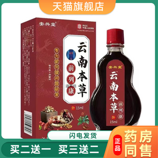 安兴堂云南本草前列康前列腺严重硬不起来勃起困难硬度不够8451