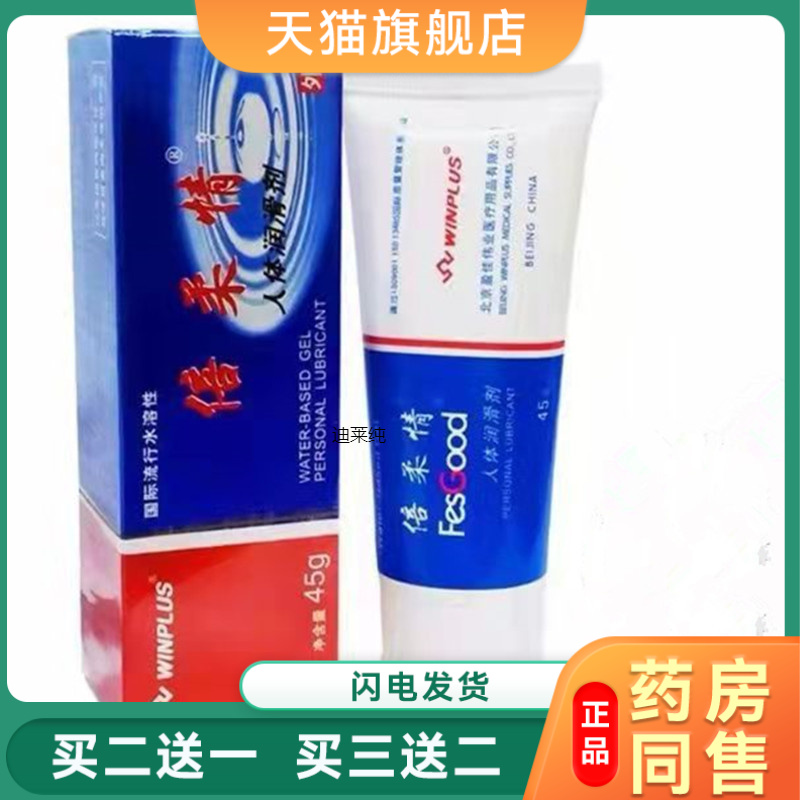 正品倍柔情15g45g100g高级人体润滑剂情趣润滑油成人夫妻性用品