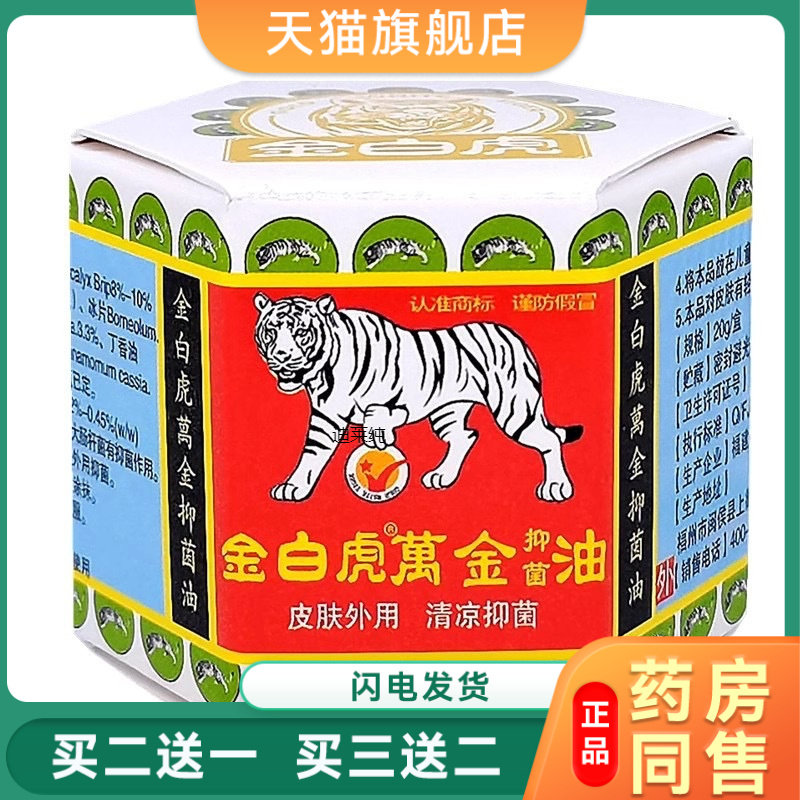 金白虎万金油大盒清凉油固体风油精凤原装老虎油龙虎牌正品万精油
