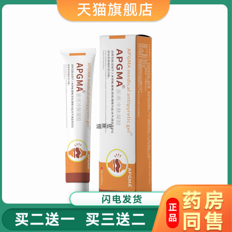 APDMP医用冷肤凝胶 腰椎腰部颈椎颈部肩周颈椎颈部关节部软膏包邮