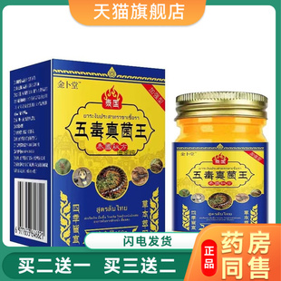 泰国五毒真菌王皮肤瘙痒止痒膏牛皮银屑癣干燥瘙痒全身皮肤痒外用