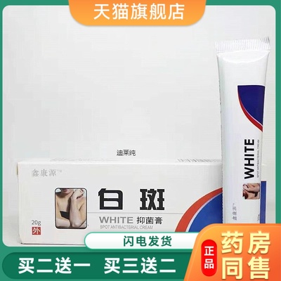 【买2送1】鲁索替尼芦可乳膏同效软膏调磷酸酶抑制剂白殿疯风美国