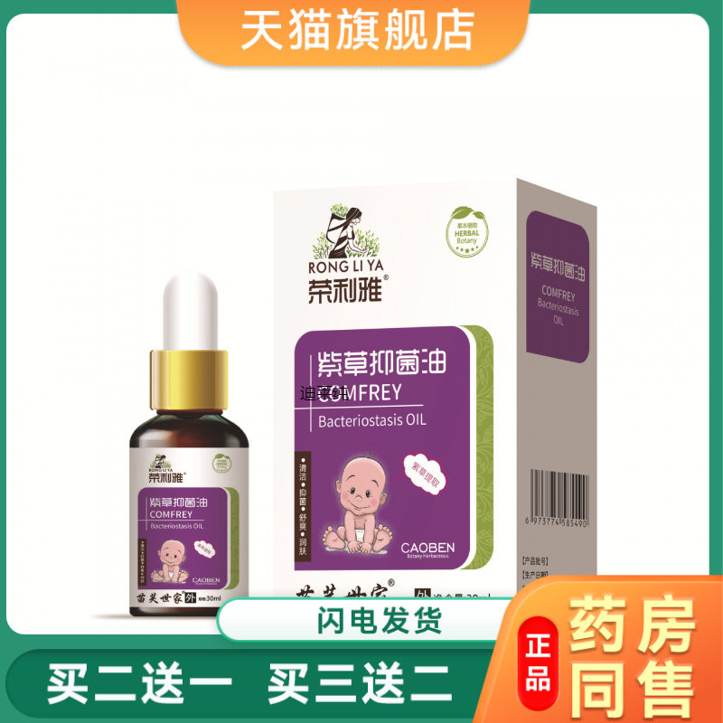 荣利雅婴儿紫草油天然新生儿红屁屁淹脖子宝宝护臀油去痱止痒包邮