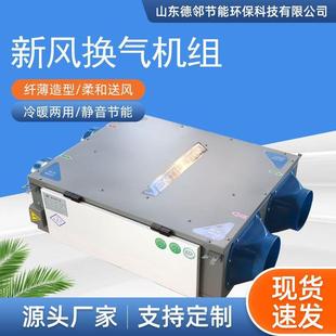 商用家用双向流净化新风系统 中央空调新风换气机全热交换吊顶式