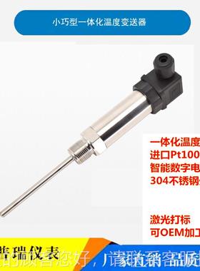 YPR80S小巧制型温度变送器二线4-20m赫斯曼a接头笔杆插式入式温度
