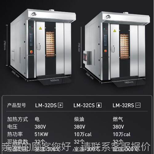竖款32盘热风旋转流烤炉 雾定时控温推式车对烤LM-64GR箱 带喷加