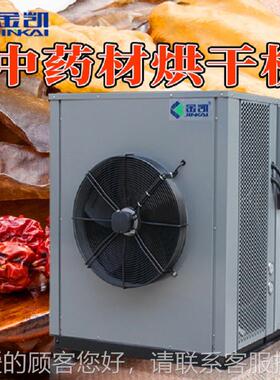 8中药饮片烘干机中药材烘干药机多功能中材空气能烘干机 JK-ZT-厂