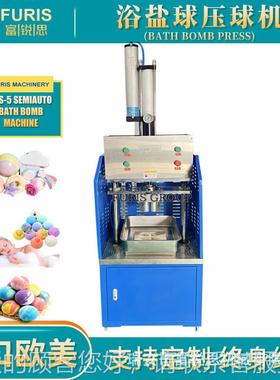 FS-8 工厂低成全自动浴盐球r压球成型机设备 本bat-8h bRomb pess