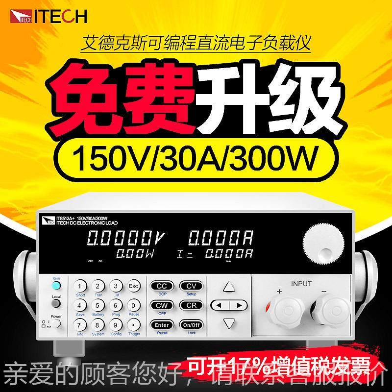 负载仪150V/3可0A/3WIT8512A+00编程直流电子负载IT512A8+