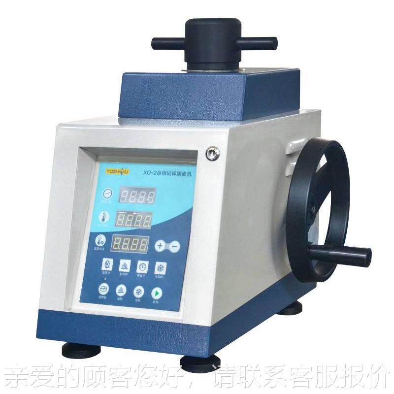 上海Y金相ZXQ-1A动金相试样自镶嵌机 冷YZXQ-1A高清触摸屏单头液