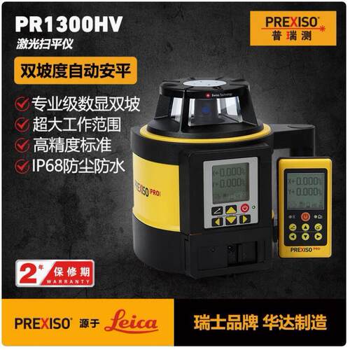 PR500HVG自动安平激光扫平仪PR1300HVG激光水平仪