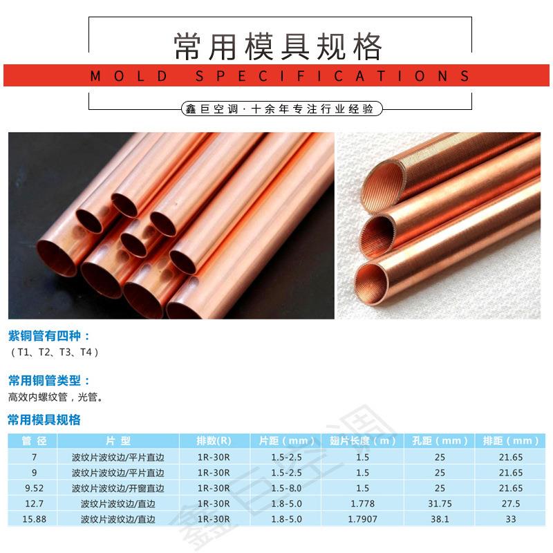 定空表器风机调冷盘管翅铜箔表冷片蒸发器铜管铜箔散热器换制热器
