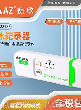 台湾计 AZ8185干冰温度记仪AZ88185 AZ-88185温湿8度计冷链录运输