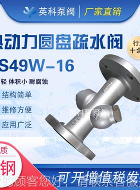 圆975汽1盘式疏水阀不锈钢34法兰自动蒸0热动力疏水器CS49W-6P-DN