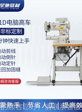 牌缝纫脑机 41电XC-141D脑高纫车缝纫机 电工1业缝机