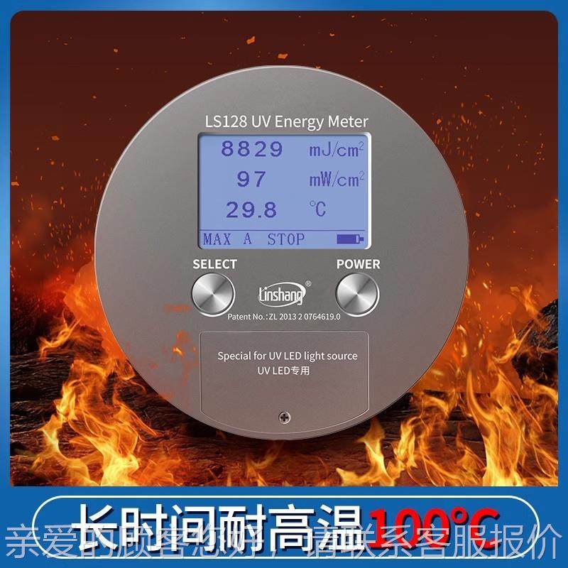 LSLS128(LE12UV能量计l能e外d曝光表照度计紫检8测仪UV量测试仪LS