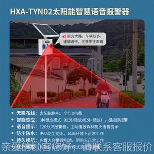 太阳能语声光报器4G远警程可视监控无线统红外感应交系通音交通道