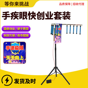手速极限手疾眼快创业抖音网红广场摆摊抓机设备游戏机眼疾手快
