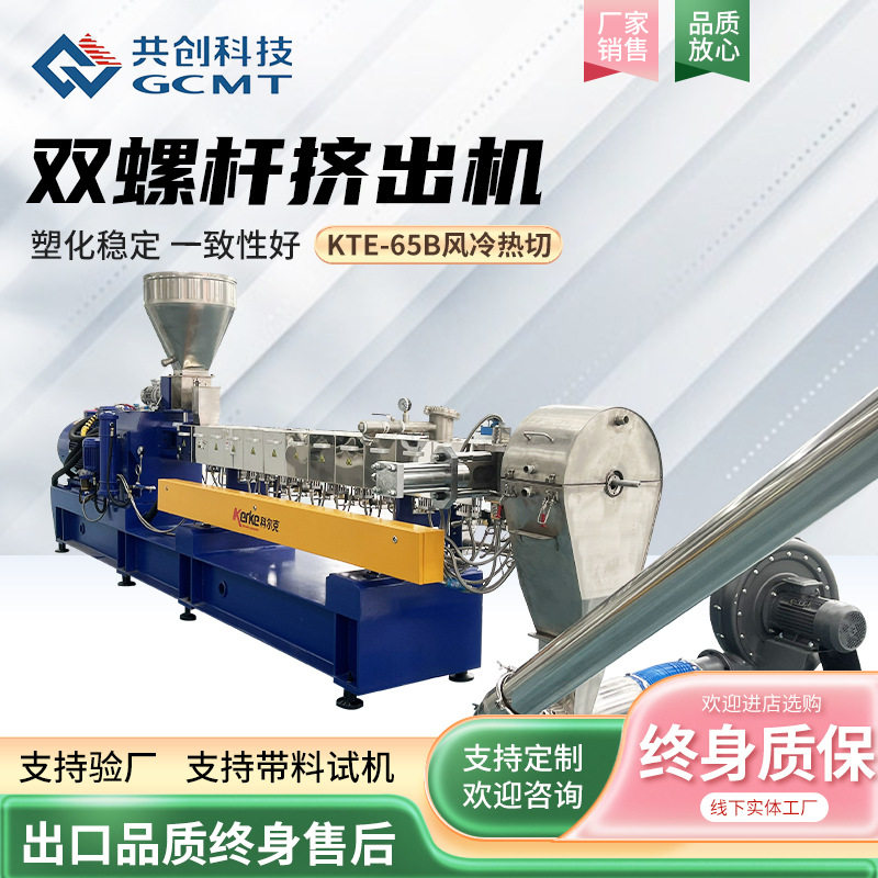 PE造粒机 KTE-65B风冷热切双螺杆造粒机 狗咬胶塑料挤出机设备,五金/工具,其他包装设备,淘宝优惠券,粉丝福利购,淘宝优惠卷