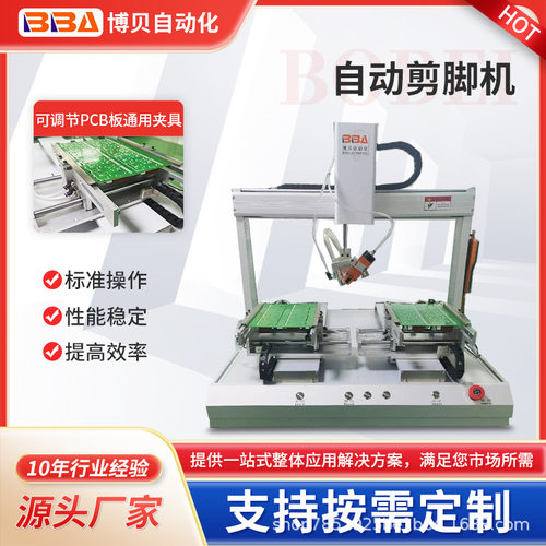 自动剪脚机高速多角度PCB线路板切脚全自助剪脚设备【外贸出口】