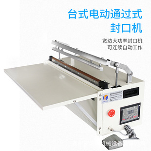 电动快速家用封口机食品茶叶铝箔塑料袋商用包装 工厂小型台式 机