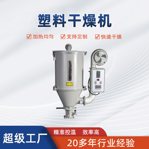 塑料干燥机自动恒温颗粒烘干机工业热风烘料筒干燥料筒挤出辅机