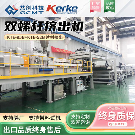 PVB玻璃夹胶片材生产线KTE-95B+KTE-52B双螺杆机组PVB膜挤出设备