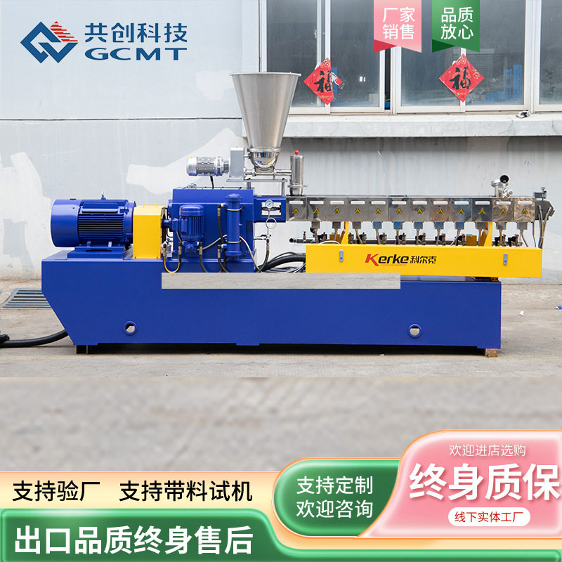 定制KTE-36水冷拉条平行双螺杆造粒机塑料挤压造粒塑料管材挤出机