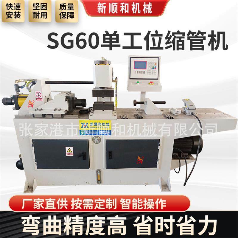 全自动SG60单工位缩管机 全自动管端成型 墩头起筋加工设备现货,五金/工具,液压弯管机,淘宝优惠券,粉丝福利购,淘宝优惠卷