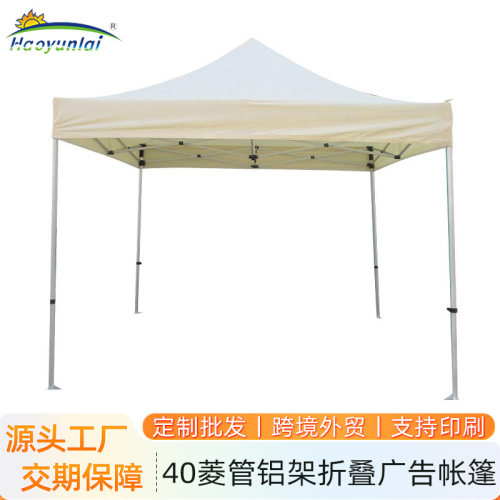 摆摊帐篷40管菱形铝架六角管广告展览帐篷遮阳四角折叠帐篷