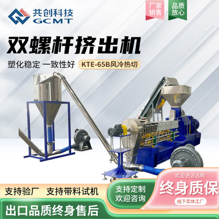 定制黑色母双螺杆挤出机 65B风冷热切塑料挤出机填充母粒造粒机