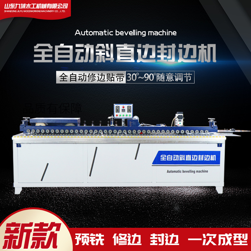 新款全自动斜直边封边机木工45度斜边封修一体机下单送自动齐头机