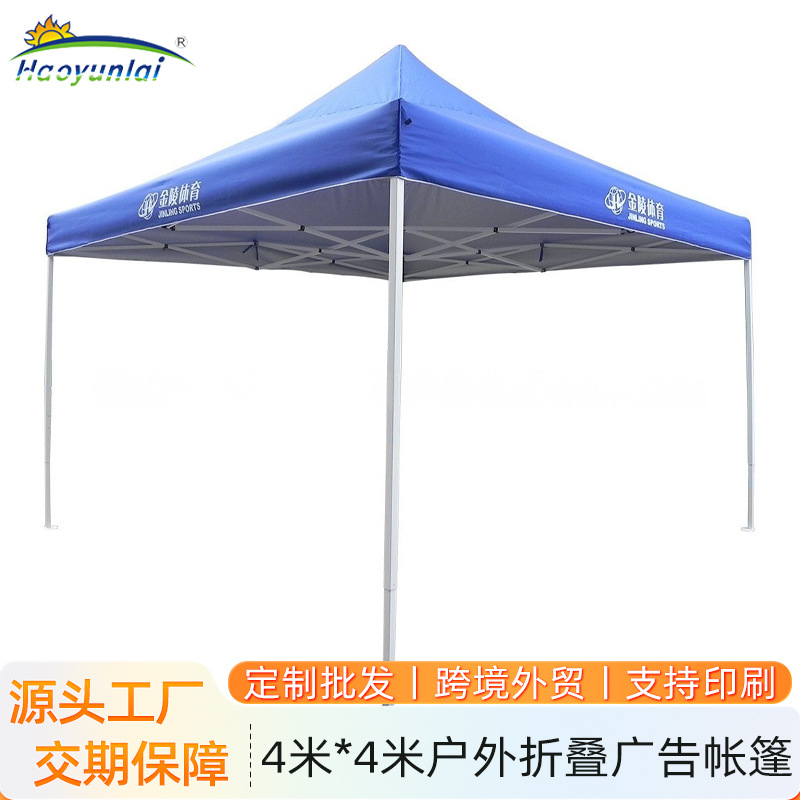 广告帐篷4X4米铁架帐篷户外活动折叠帐篷四脚防疫抗疫隔离帐篷