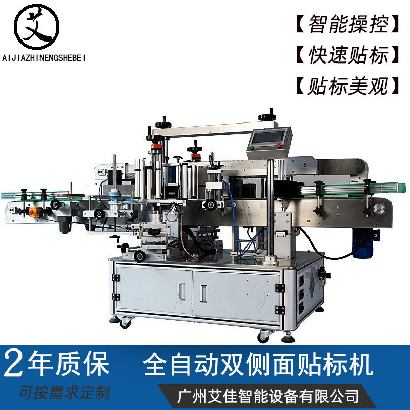 全自动双侧面贴标机立式定位不干胶套标机圆瓶方瓶异形瓶贴标签机