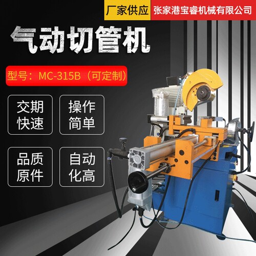 供应MC-315B气动切管机气动金属半自动切管机气动切管机厂家
