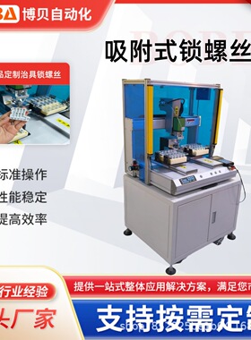 BBA全新柜式自动螺丝机器人 双工位伺服电批打螺丝设备 跨境直销