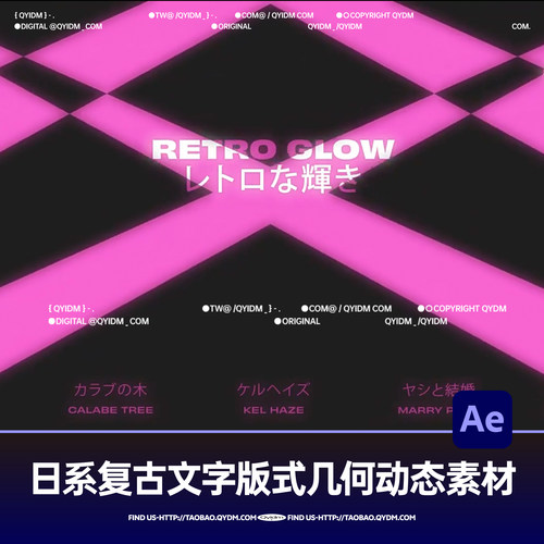 日系复古发光AE模板短片头