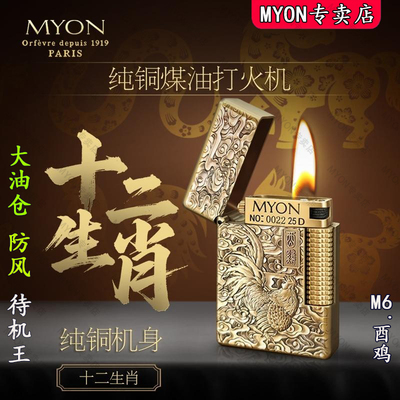 煤油打火机高端男士MYON十二生肖