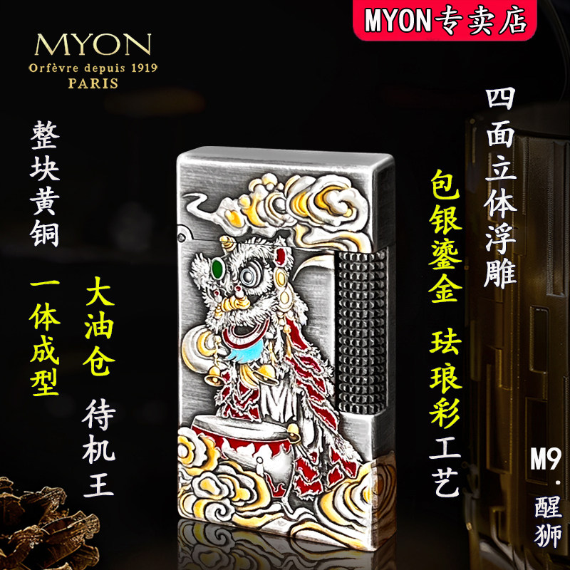 勉牌打火机煤油高级火机M9醒狮包银鎏金男士高端创意2025新款MYON