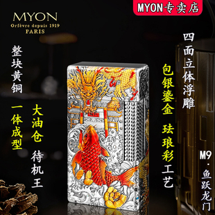MYON打火机煤油款勉牌M9鱼跃龙门包银鎏金高颜值送男友收藏级火机