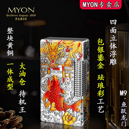 MYON鱼跃龙门送男友收藏级打火机
