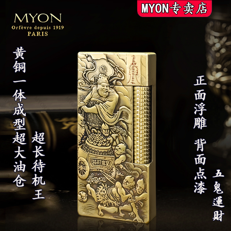 MYON勉牌新型煤油打火机送男友高档品牌男士高档打火机2025新款